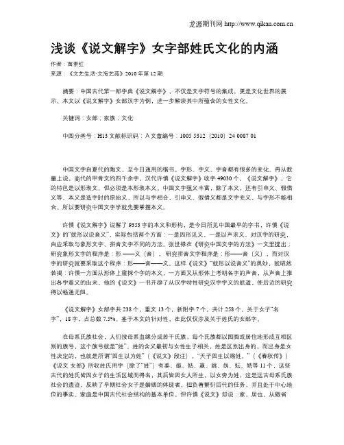 浅谈《说文解字》女字部姓氏文化的内涵 2