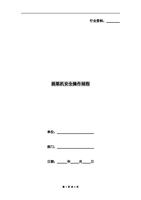 提梁机安全操作规程
