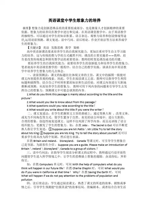 英语课堂中学生想象力的培养