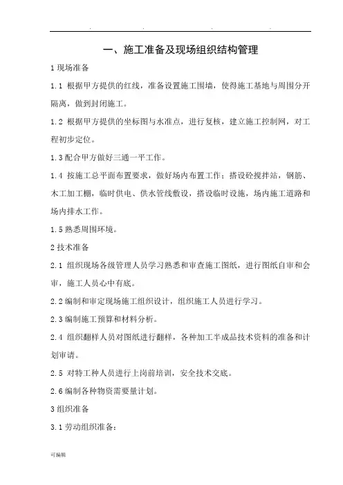 安置房工程施工组织设计方案