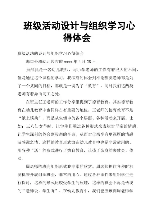 班级活动设计与组织学习心得体会