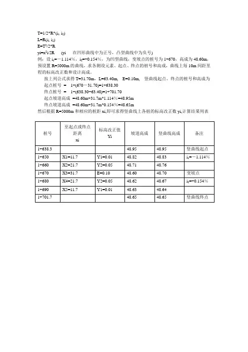 竖曲线计算公式