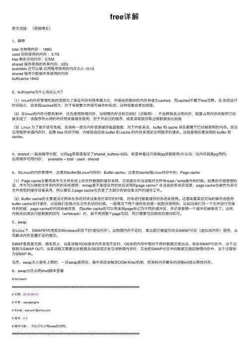 free详解