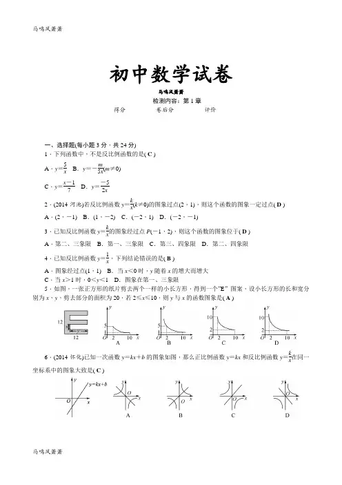 湘教版数学九年级上册第一章.docx