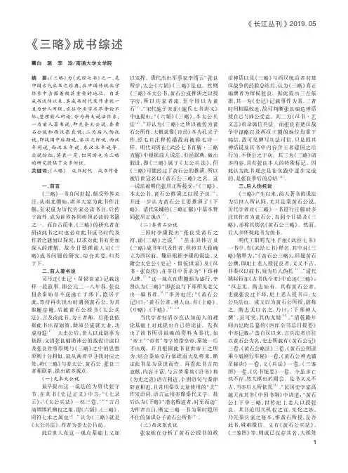 《三略》成书综述