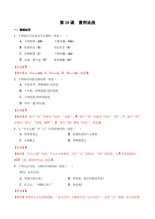 《曹刿论战》同步习题(解析版)