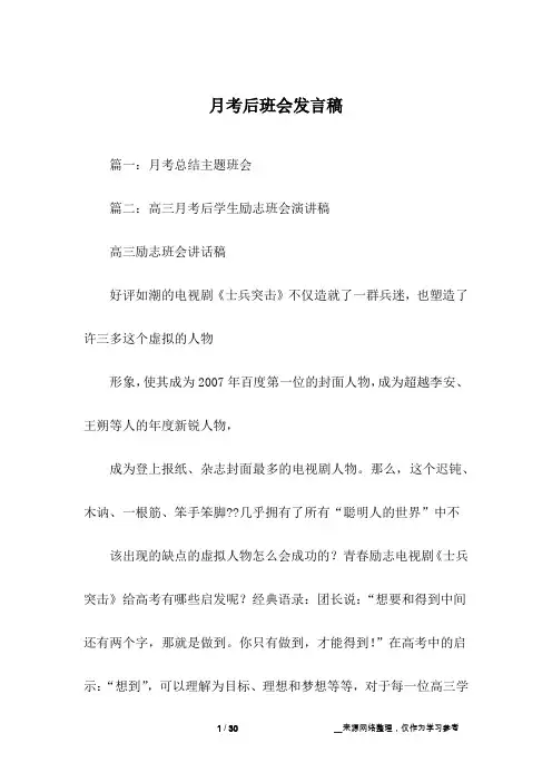 月考后班会发言稿