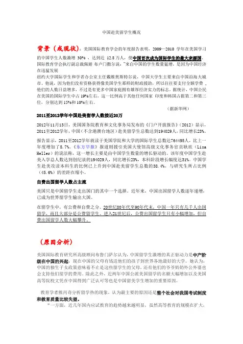 中国赴美留学生概况