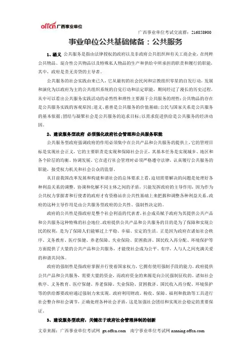 广西事业单位考试备考资料 7