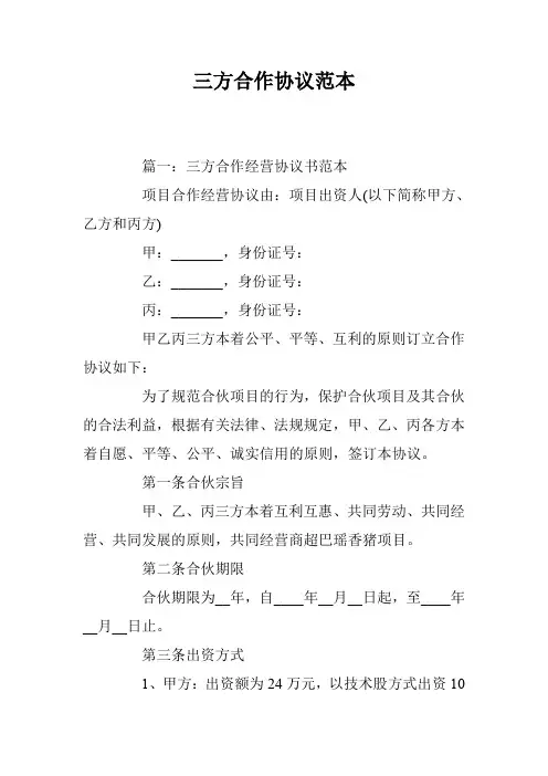 三方合作协议范本