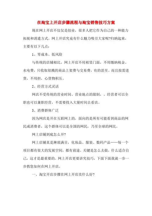 在淘宝上开店步骤流程与淘宝销售技巧方案