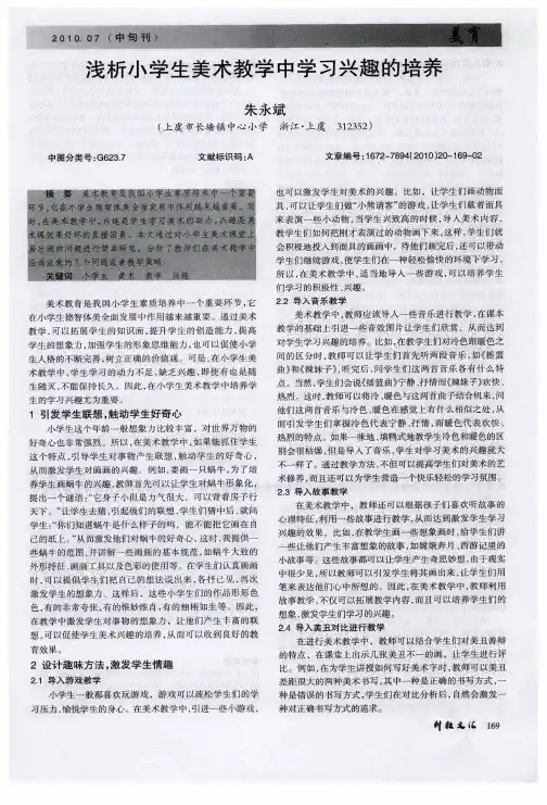 浅析小学生美术教学中学习兴趣的培养