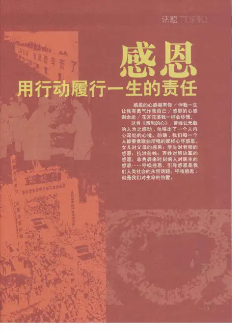 感恩用行动履行一生的责任 感恩在行动