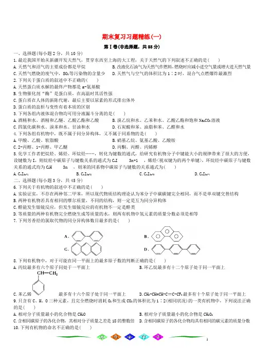 期末复习习题精练(一)