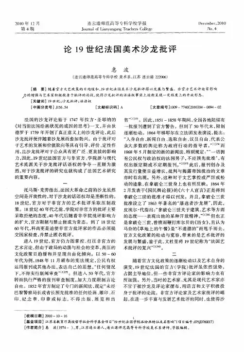 论19世纪法国美术沙龙批评