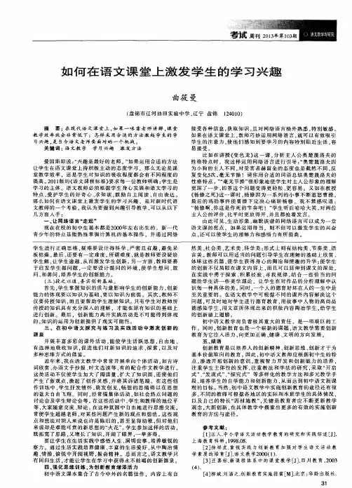 如何在语文课堂上激发学生的学习兴趣