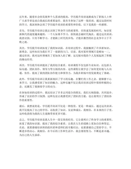 学历提升培训感想