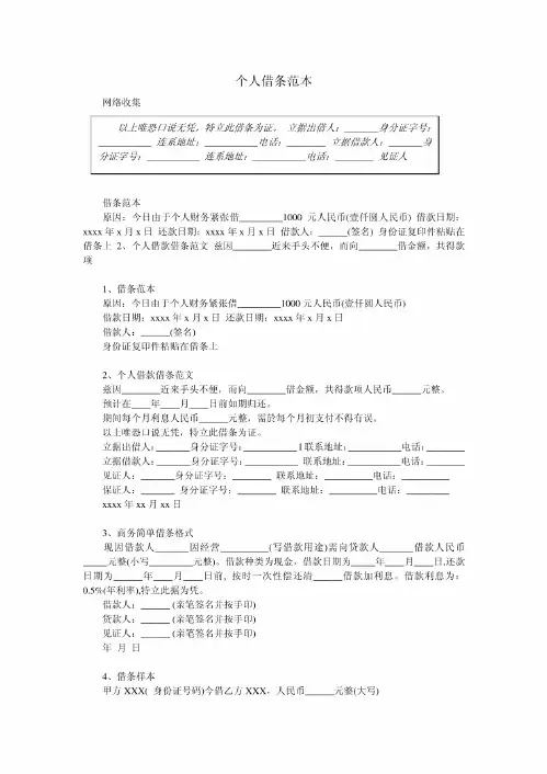 个人借条范本