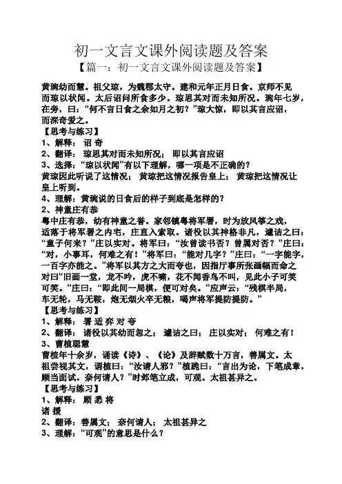 初一文言文课外阅读题及答案