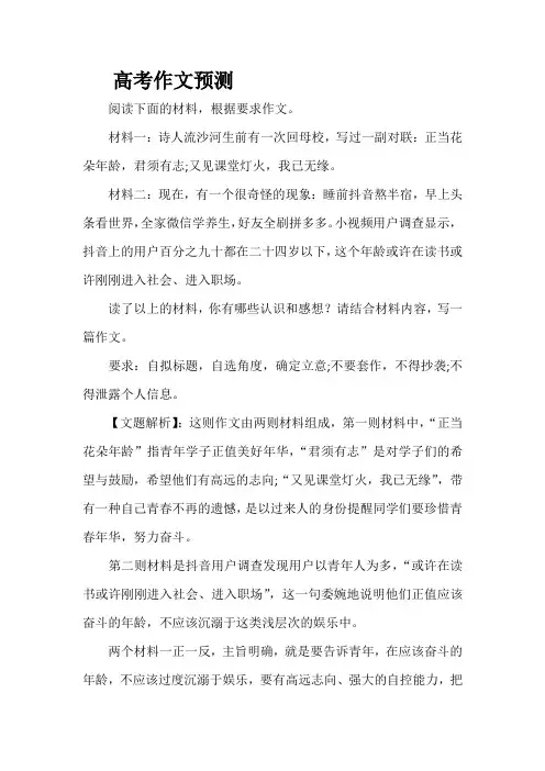 高考作文预测