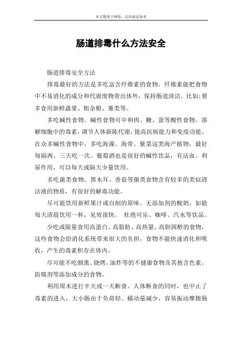 肠道排毒什么方法安全