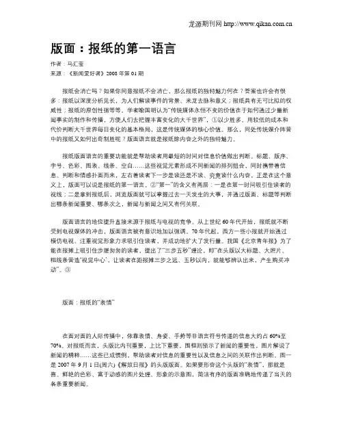 版面：报纸的第一语言