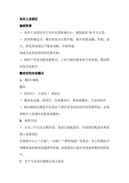 苏州工业园区案例介绍