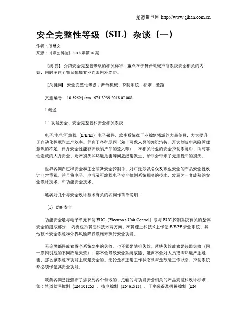 安全完整性等级(SIL)杂谈(一)