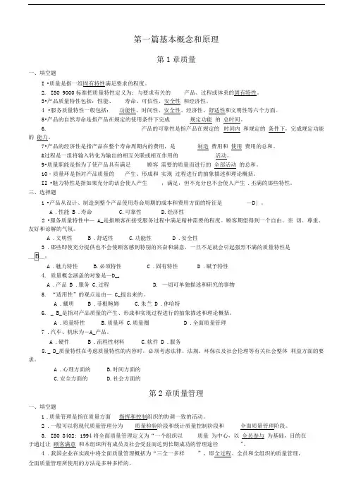 质量管理试题含答案