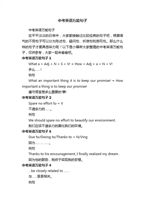 中考英语万能句子