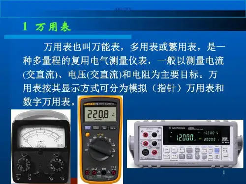 常用电子测量仪器仪表及应用共22页