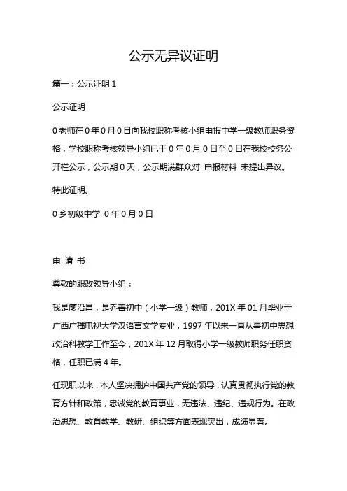 公示无异议证明