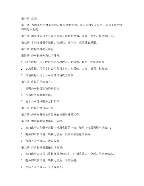 公司财务收据管理制度及流程