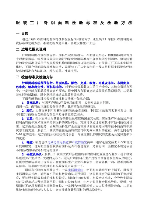 服装工厂针织面料检验标准及检验方法