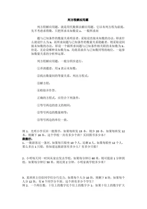 完整word版,六年级奥数列方程解应用题