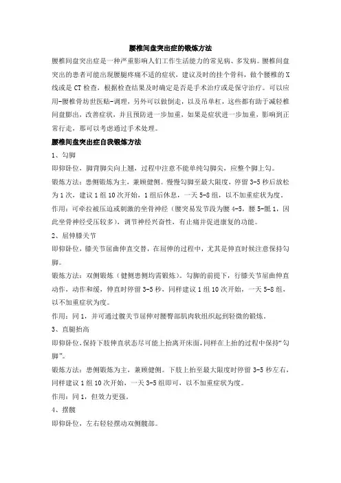腰椎间盘突出症的锻炼方法大全