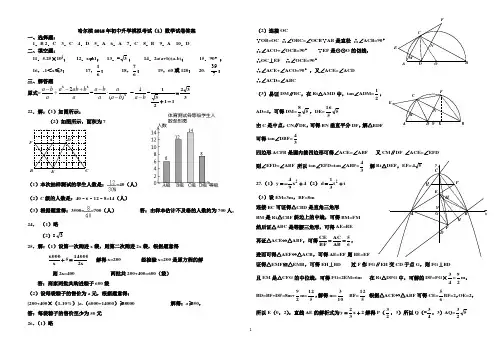 黑龙江省哈尔滨地区2015中考模拟(一)数学试题(PDF版)答案