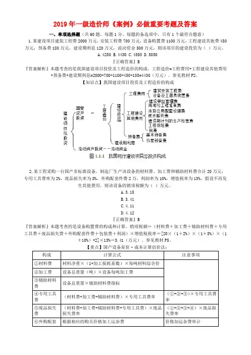 2019年一级造价师《案例》必做重要考题及答案一