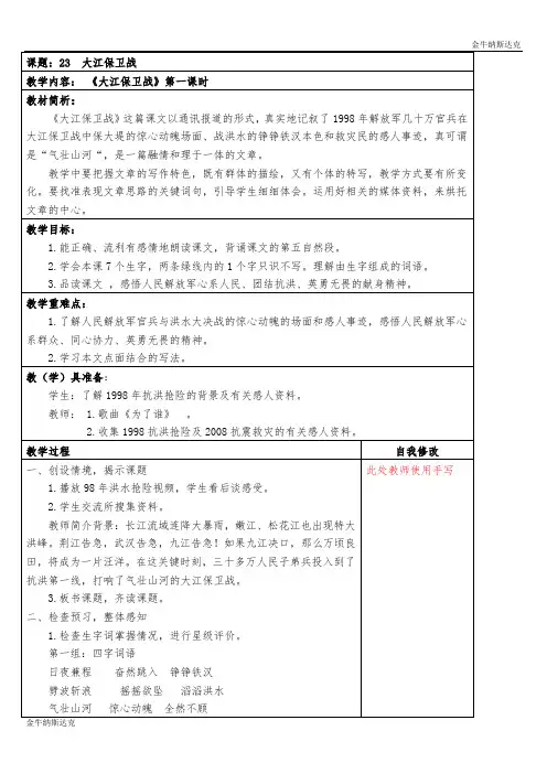 23 《大江保卫战》教学设计