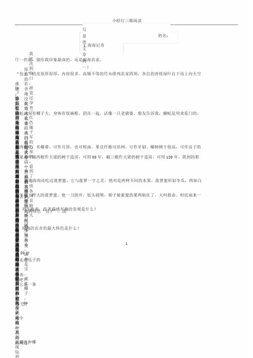 六年级语文阅读理解(写景记叙文阅读训练)