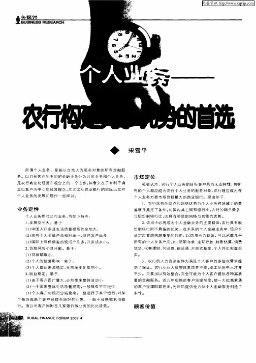 个人业务—农行构建竞争优势的首选