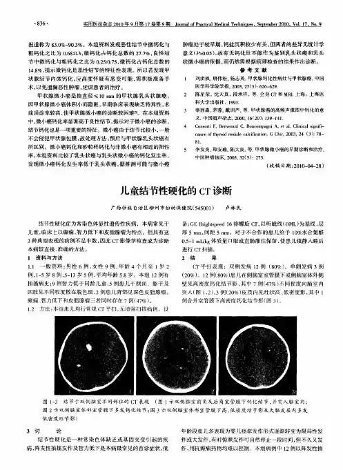 儿童结节性硬化的CT诊断
