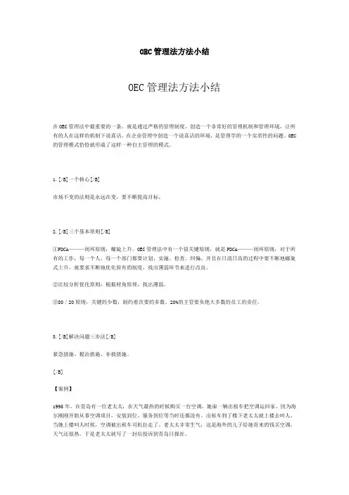 OEC管理法方法小结