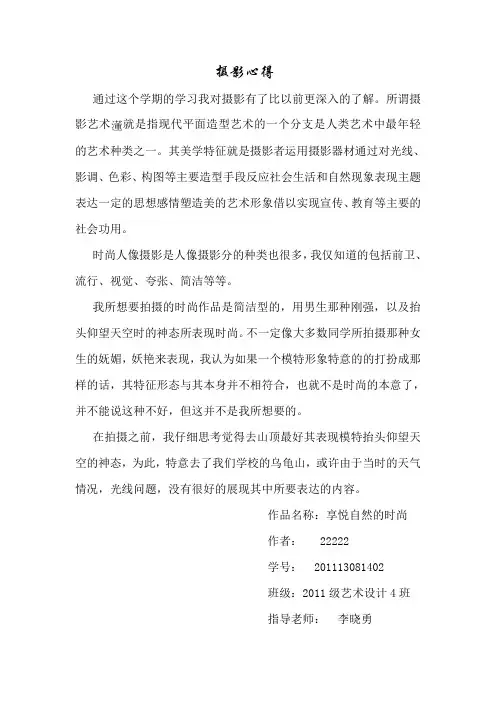 摄影课的心得体会
