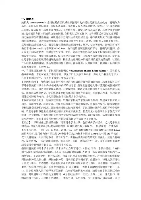 手外科常见病