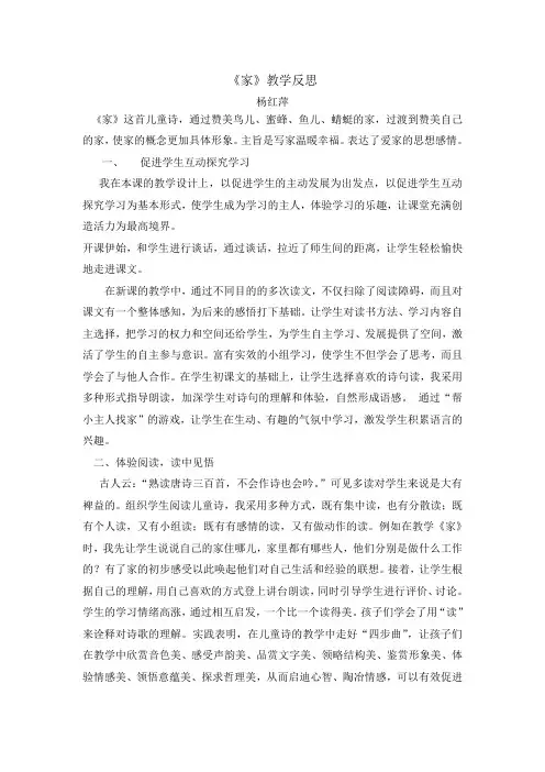 家教学反思