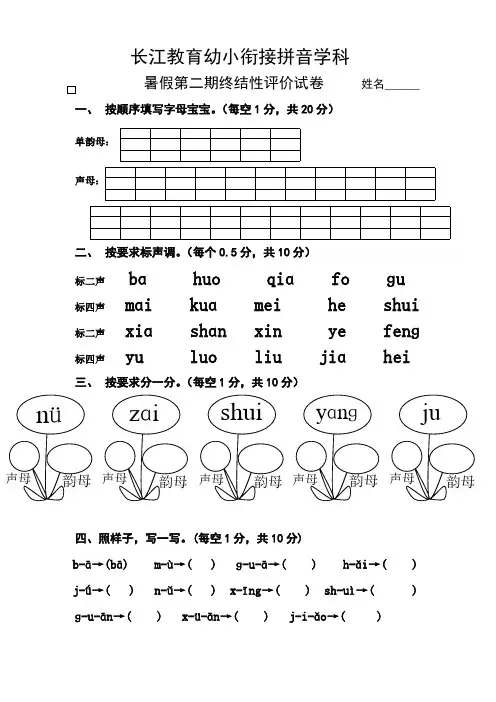幼小衔接拼音试卷 3
