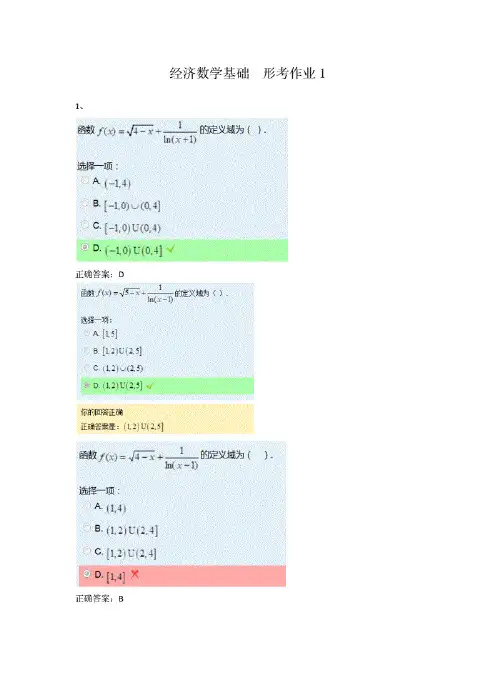 经济数学基础形考作业1