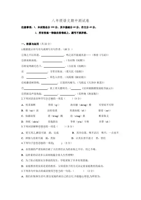 江苏省无锡市惠山区2015-2016学年八年级下学期期中考试语文试题.doc