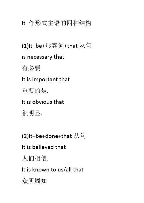 It 作形式主语的四种结构